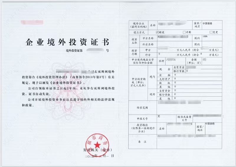 ODI备案，合规出海，投资证书有效期两年，仅需配合提供材料